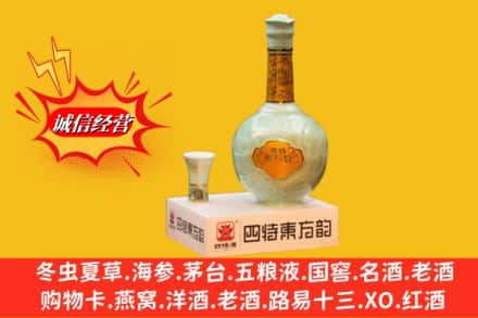 乌兰察布市化德县求购回收四特酒